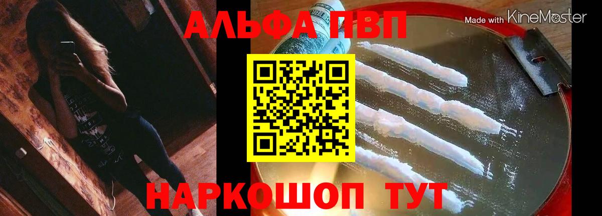 APVP Crystall  A PVP СК  A PVP мука  Вход с VPN  Алушта 