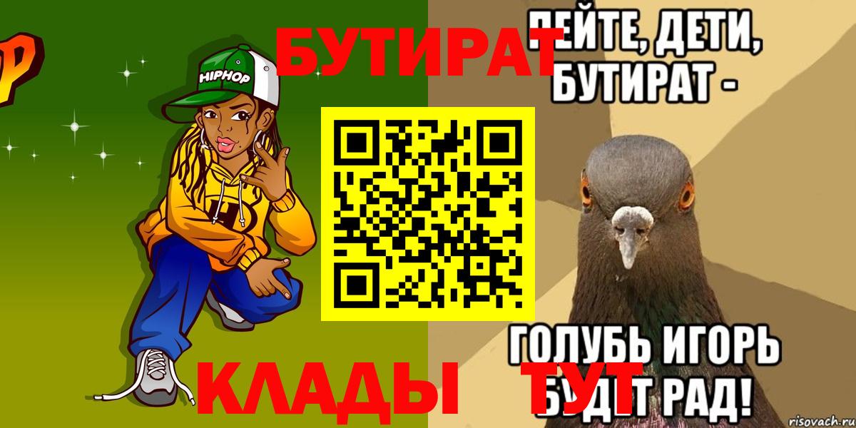 БУТИРАТ 99% Алушта
