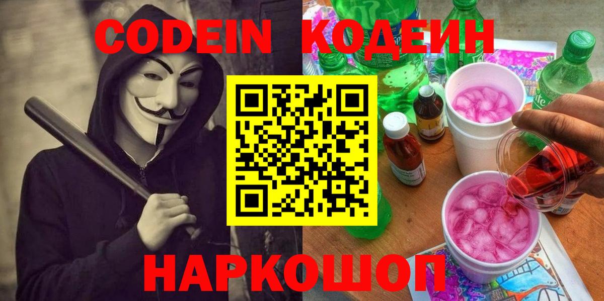 Кодеиновый сироп Lean Purple Drank Алушта