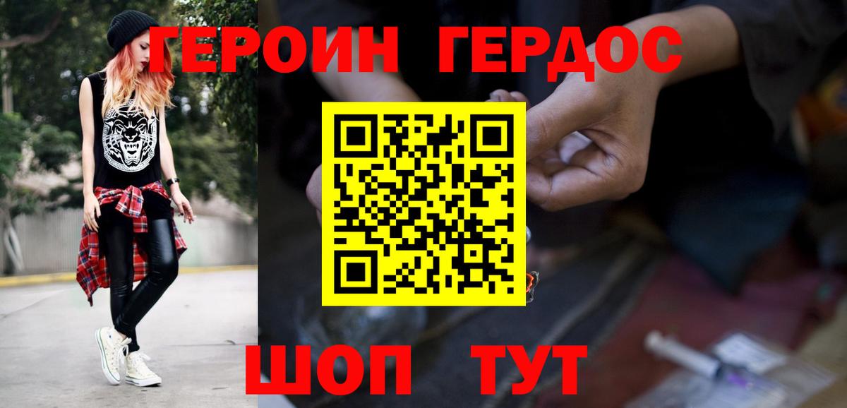 ГЕРОИН Heroin  Вход с VPN  ГЕРОИН  Алушта 