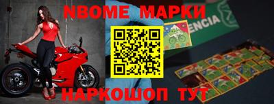 марки nbome Шелехов