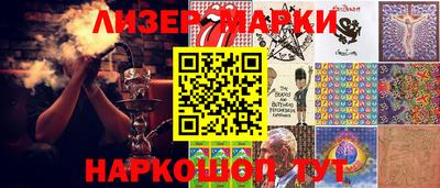 марки nbome Шелехов