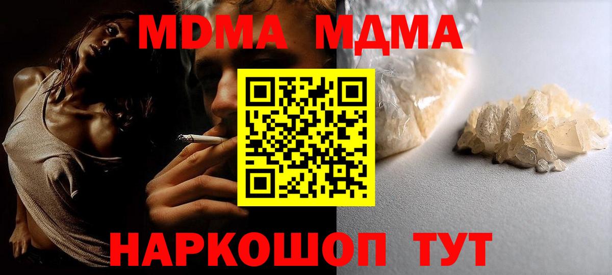 MDMA  Вход с VPN  Алушта  MDMA молли 